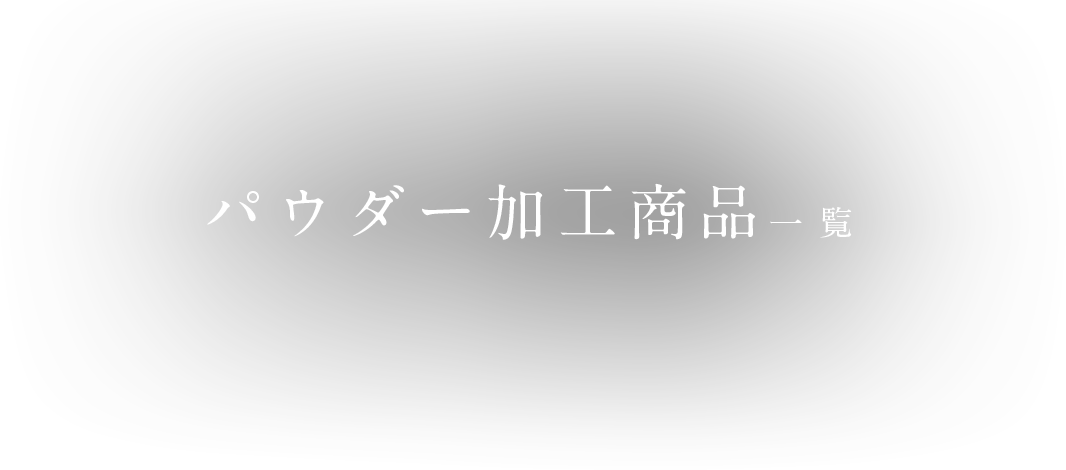 京都府 京田辺市 都茶寮 commodity